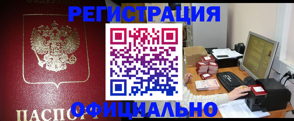 прописка законно в Качканаре